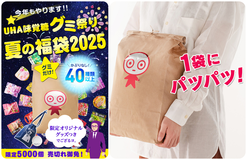夏の福袋2025（オリジナルグッズ2個付き）