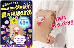 夏の福袋2025（オリジナルグッズ2個付き）