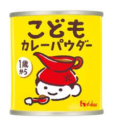 こどもカレーパウダー