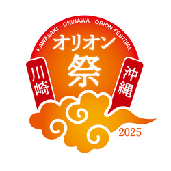 「川崎競馬場で入場無料の沖縄フェス開催　グルメ＆ポニーふれあい＆野外映画が楽しめる」の写真