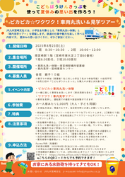 「夏休み特別企画！　JR九州宮崎支社で小学生向け車両丸洗い体験と車内見学ツアーが開催」の写真