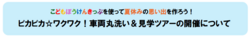 「夏休み特別企画！　JR九州宮崎支社で小学生向け車両丸洗い体験と車内見学ツアーが開催」の写真