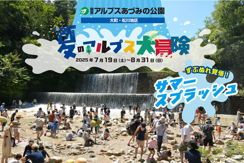 夏のアルプス大冒険
