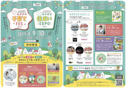 みやぎの子育てFES＆住まいEXPO2025