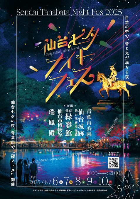 仙台七夕ナイトフェス