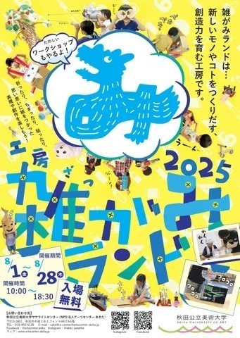 雑がみランド 2025