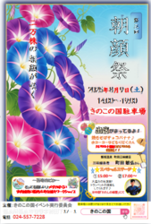 きのこの国「第3回 朝顔祭」