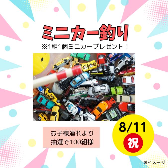 ミニカー釣り（なんば住宅博）