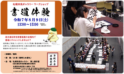 札幌市民ギャラリー ワークショップ2025　書道体験（2024開催時の様子）