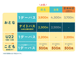 「都民の日は子供無料！ムーミンバレーパークで東京都在住の親子がお得に楽しむ特別割引」の写真