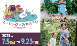 「都民の日は子供無料！ムーミンバレーパークで東京都在住の親子がお得に楽しむ特別割引」の写真