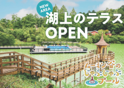 「都民の日は子供無料！ムーミンバレーパークで東京都在住の親子がお得に楽しむ特別割引」の写真