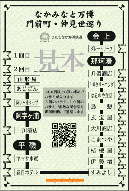 なかみなと万博（三鉄ものがたり実行委員会）