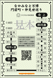なかみなと万博（三鉄ものがたり実行委員会）