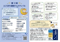 「【埼玉】2025年8月9日・10日・11日の三連休に無料で楽しめるイベント10選」の写真