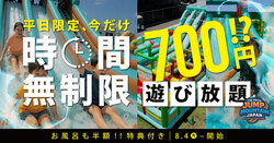 「岸和田の巨大ふわふわ遊具が平日限定700円！　時間無制限で遊び放題＆温浴施設も半額」の写真