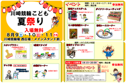 川崎競輪　こども夏祭り