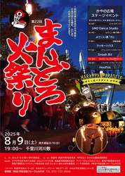 まんどろ火祭り
