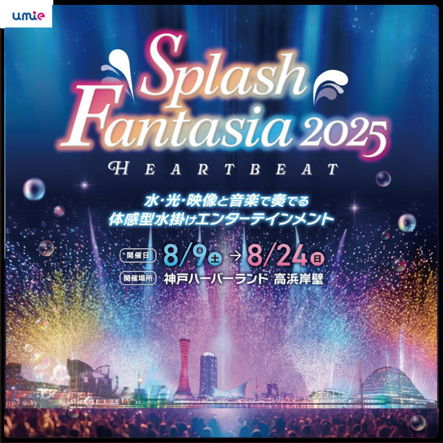 umie Splash Fantasia 2025 HEART BEAT