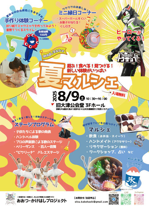 夏マルシェ