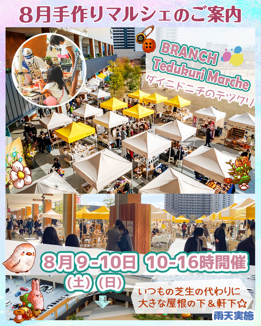 ブランチ手作りマルシェ