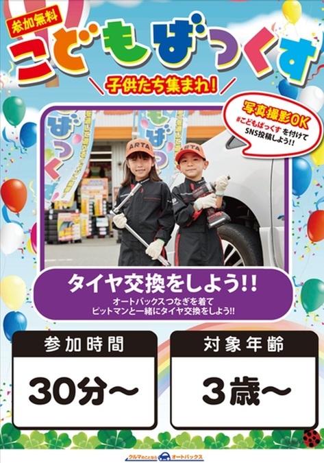 こどもばっくす