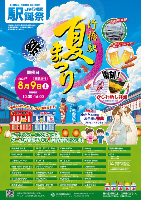 行橋駅前まつり