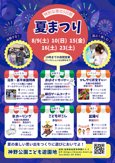 夏まつり in 神野公園こども遊園地