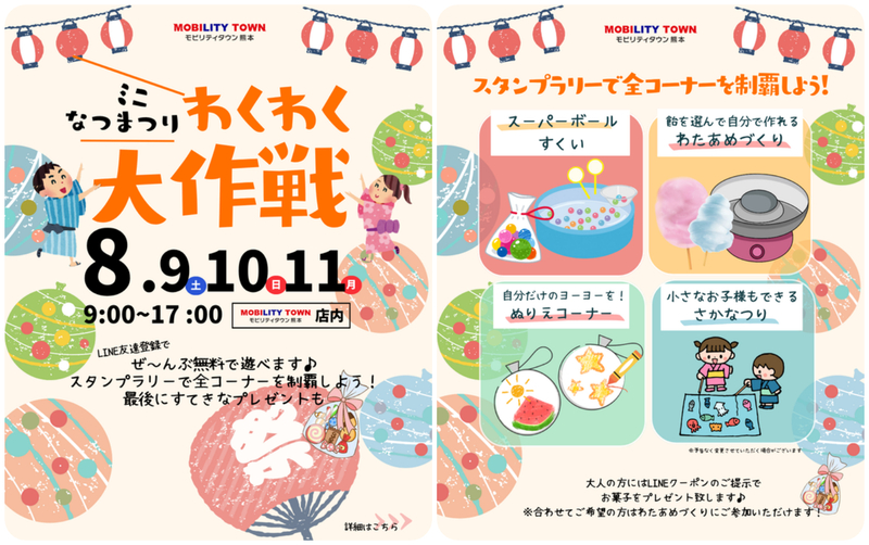 ミニ夏まつり わくわく大作戦