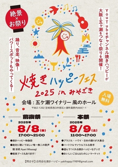 焼きハッピーフェス