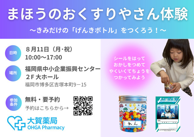 福岡県中小企業振興センター「親子で夏祭り」