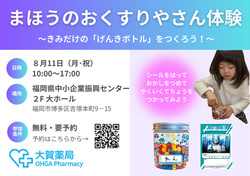 福岡県中小企業振興センター「親子で夏祭り」