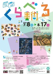夏休み企画〈入門〉アートの疑問「くらべる美術」