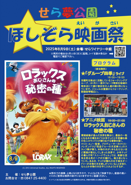 ほしぞら映画祭（チラシ内の画像はすべてイメージ）