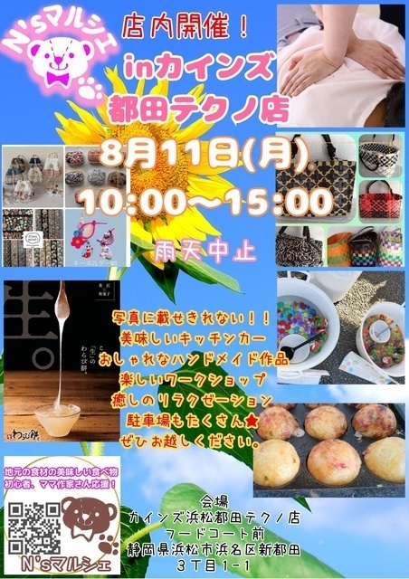 N'sマルシェinカインズ浜松都田テクノ店｜N'sマルシェ実行委員会