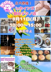 N'sマルシェinカインズ浜松都田テクノ店｜N'sマルシェ実行委員会