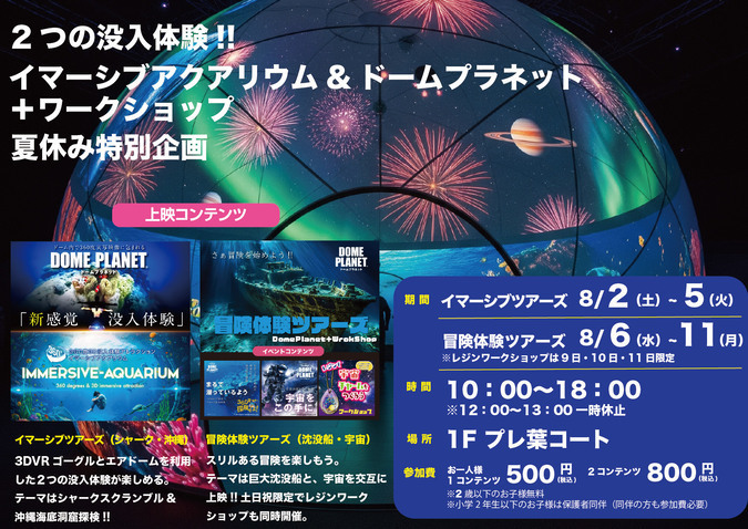 イマーシブツアーズ