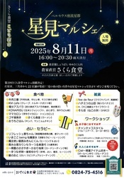 さくら食堂 星見マルシェ