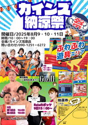 カインズ納涼祭