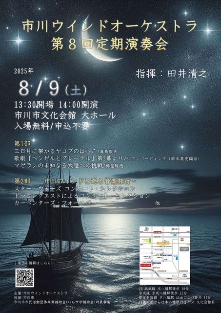 市川ウインドオーケストラ 第8回 定期演奏会
