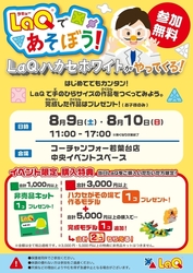 LaQであそぼう！