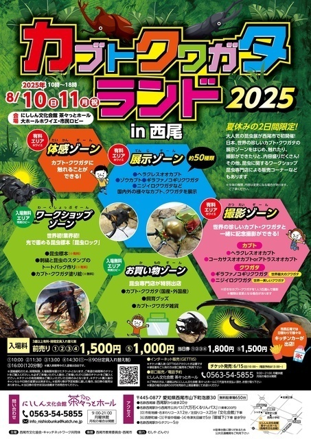 カブトクワガタランド2025