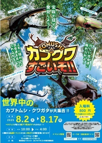 TOMUSHIのカブクワすごいぞ!!　リーフウオーク稲沢