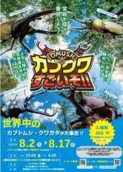 TOMUSHIのカブクワすごいぞ!!　リーフウオーク稲沢