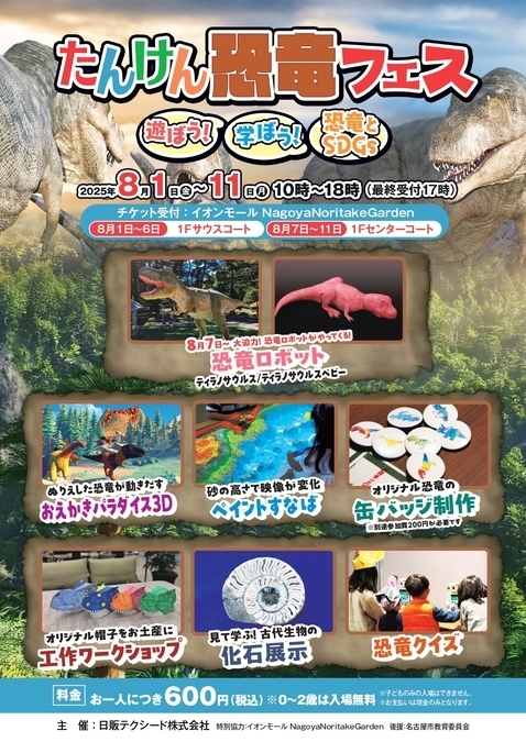 たんけん恐竜フェス　遊ぼう！学ぼう！SDGs