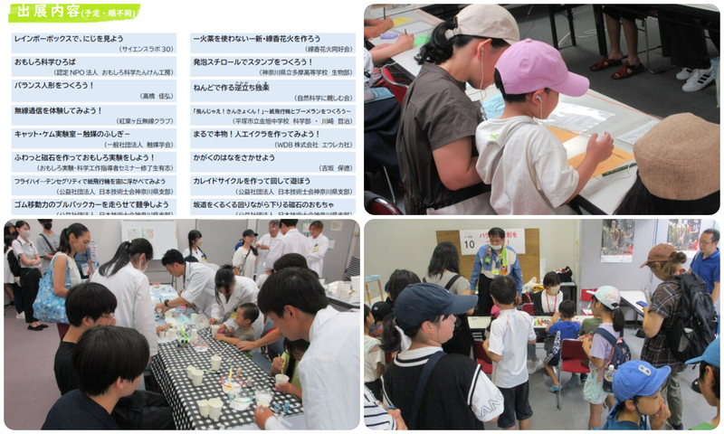 青少年のための科学の祭典2025 神奈川大会（体験写真は過去開催時の様子）