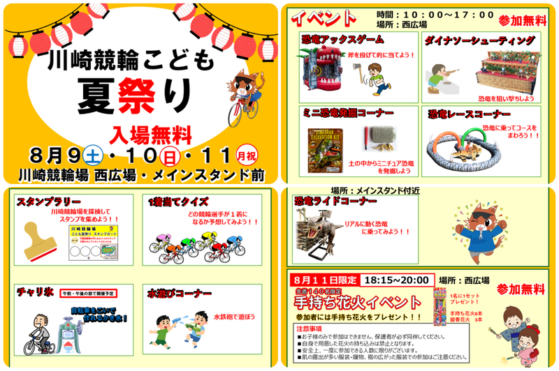 川崎競輪 こども夏祭り