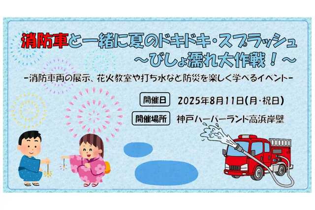 消防車と一緒に夏のドキドキ・スプラッシュ 〜びしょ濡れ大作戦！〜