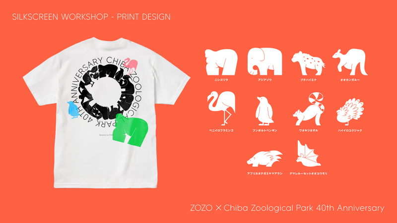 千葉市動物公園×ZOZO 40周年記念シルクスクリーン