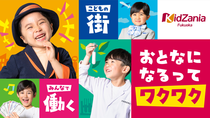 キッザニア福岡